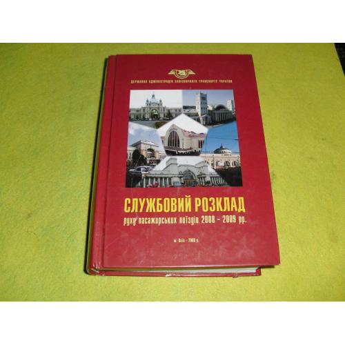 справочник- ж.д-2