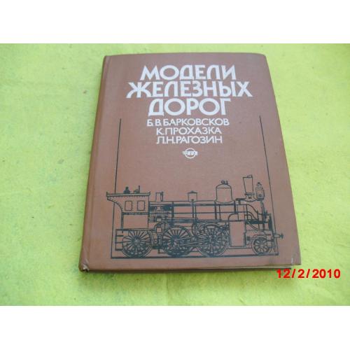 справочник- ж.д-6