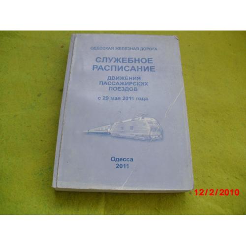справочник- ж.д-8
