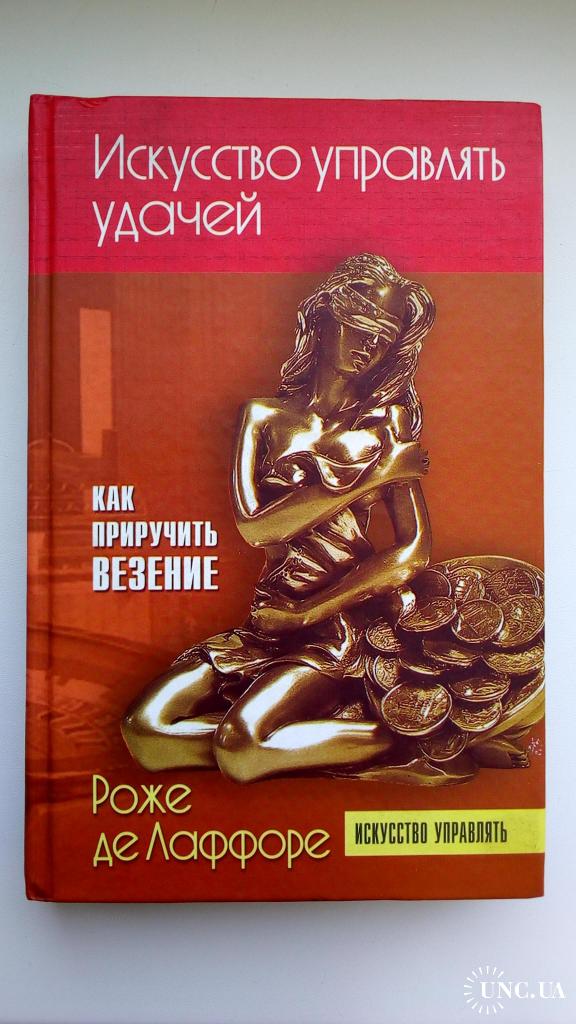 Учебник Везения Купить Книгу