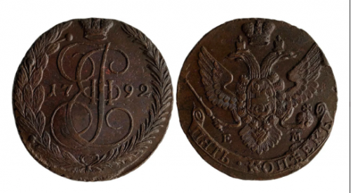 5 копеек 1792 г. EM . Россия . Медь. Екатерина II EM (1762-1796) XF Bitkin#646 XF