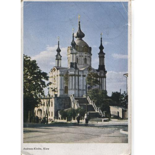 Київ Андрієвська церква  німецька оккупація 1942 реверс чистий  