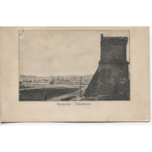 Крим  Феодосія Генуезька башта   RRR вид.Ф. Б .Б. № 3309 біля 1900 р.