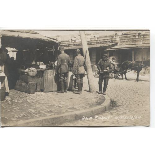  Миколаїв 1918 Оккупація .німецький патруль на ринку. Фотопоштівка