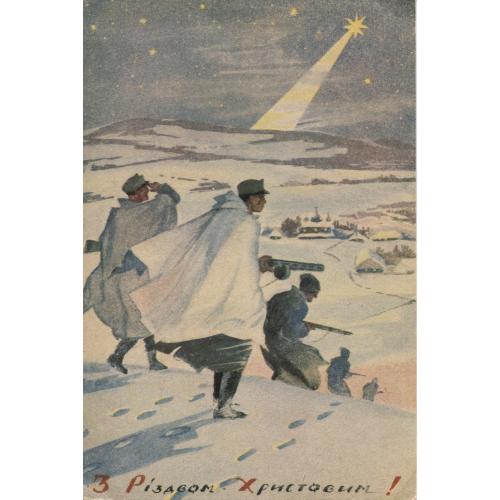 Різдвяна листівка  вид. Пресового Бюра ЗП УГВР 1947 рік