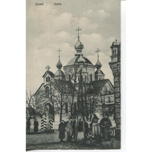 Волинь. Ковель 1916 Собор православний