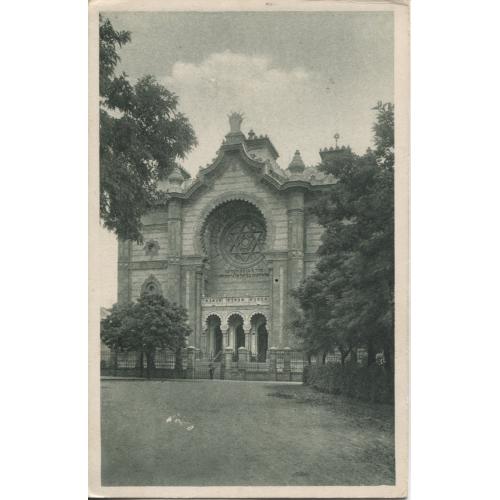Закарпаття Ужгород Нова Еврейська Синагога 1930