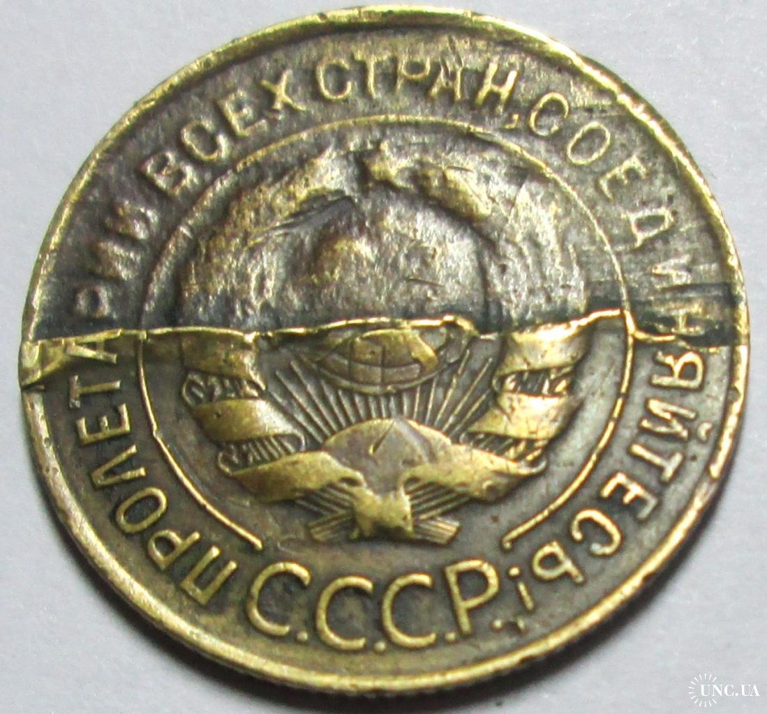3 копейки 1931 года. Брак. купить на Аукцион для