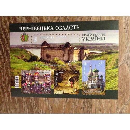 Марки України.  Поштовий блок. Краса і велич України. Чернівецька область.