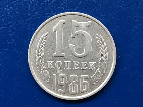 15коп.1986р.СССР