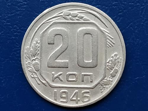 20коп.1946р.СССР