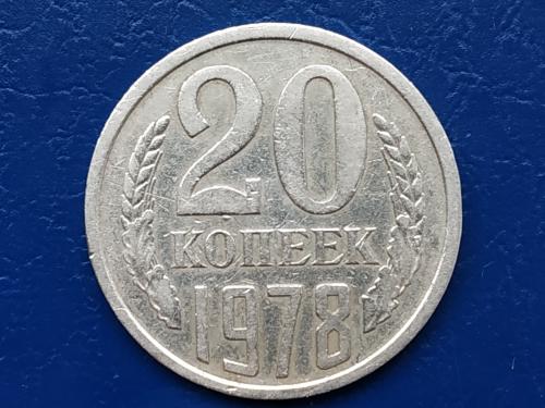 20коп.1978р.СССР