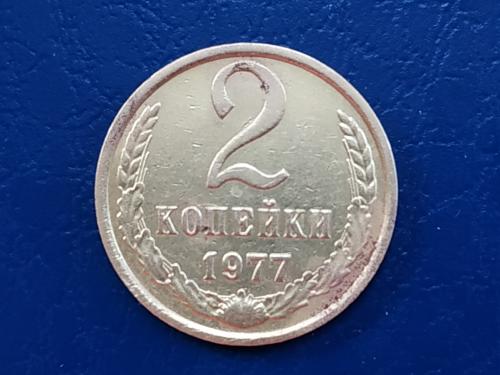 2коп.1977р.СССР
