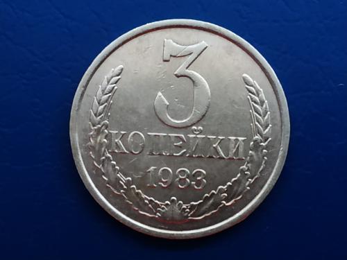 3коп.1983р.СССР (шт.4.22)