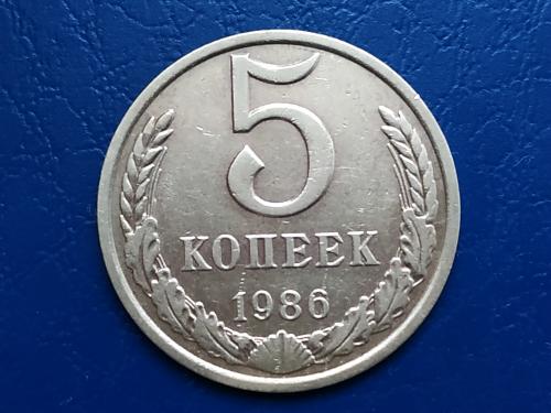 5коп.1986р.СССР