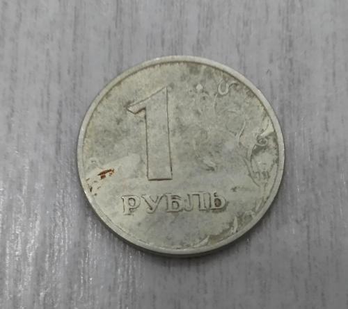 1 рубль 1997 НЕ магнитный