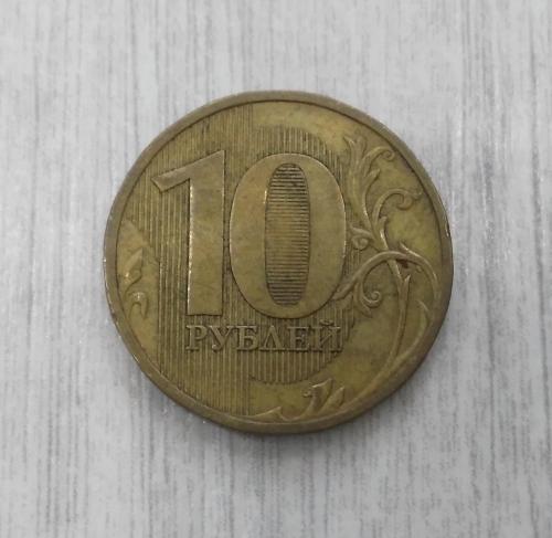 Россия 10 рублей 2009 Магнитная