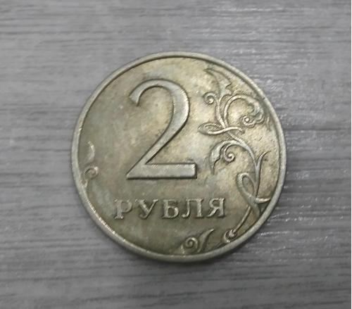 Россия 2 рубля 1998 Не магнитная