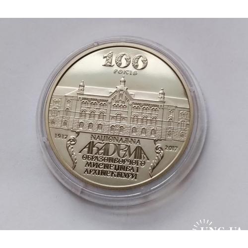 100 років Академія мистецтва і архітектури / Национальной академии искусства и архитектуры 2017
