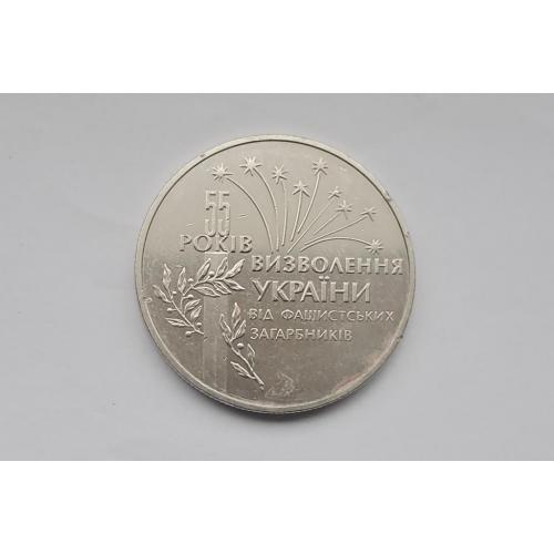 55 років визволення перемоги України / 55 лет освобождения победы Украины 1999