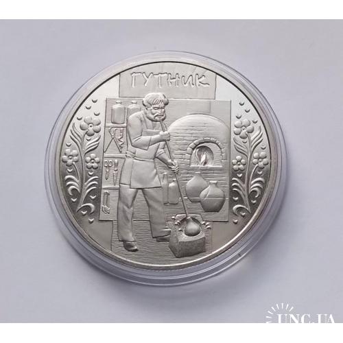 Гутник / Стеклодув 2012