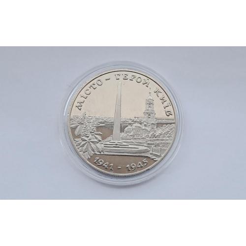 Місто-герой Київ / Город-герой Киев 1995