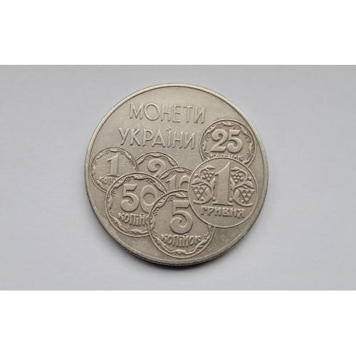 Монети України 1996 / Монеты Украины 1997