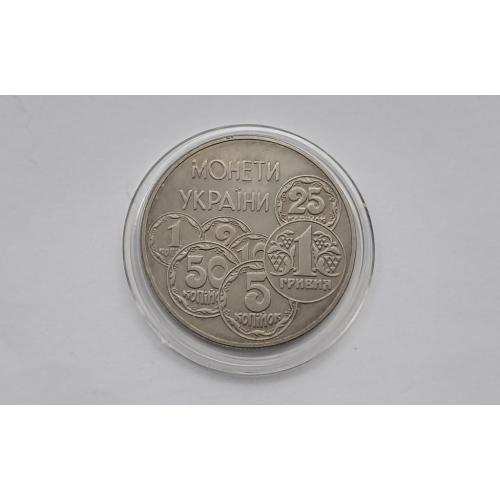 Монети України 1996 / Монеты Украины 1997
