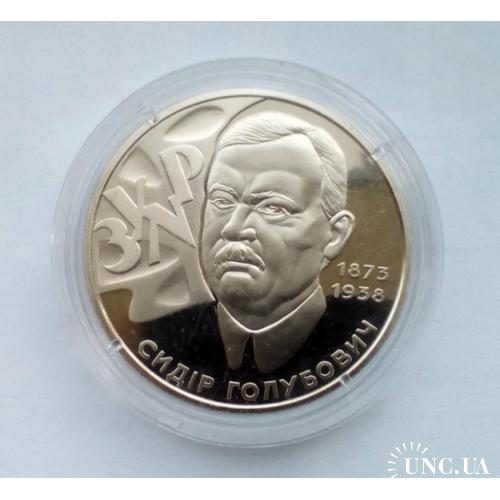 Сидір Голубович / Сидор Голубович 2008
