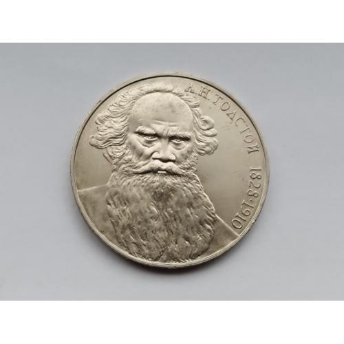 СССР 1 рубль 1989 года Л.Н. Толстой