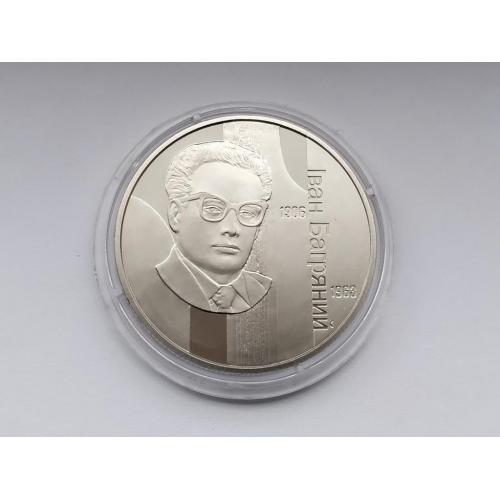 Іван Багряний / Иван Багряный 2007