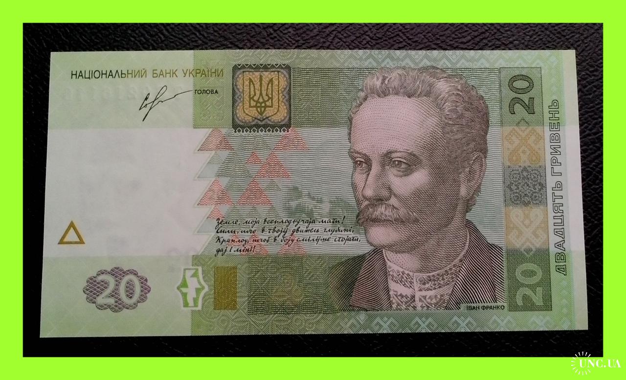 20 гривен в 2005. 20 Гривен в рублях. 20 Грн в рублях.