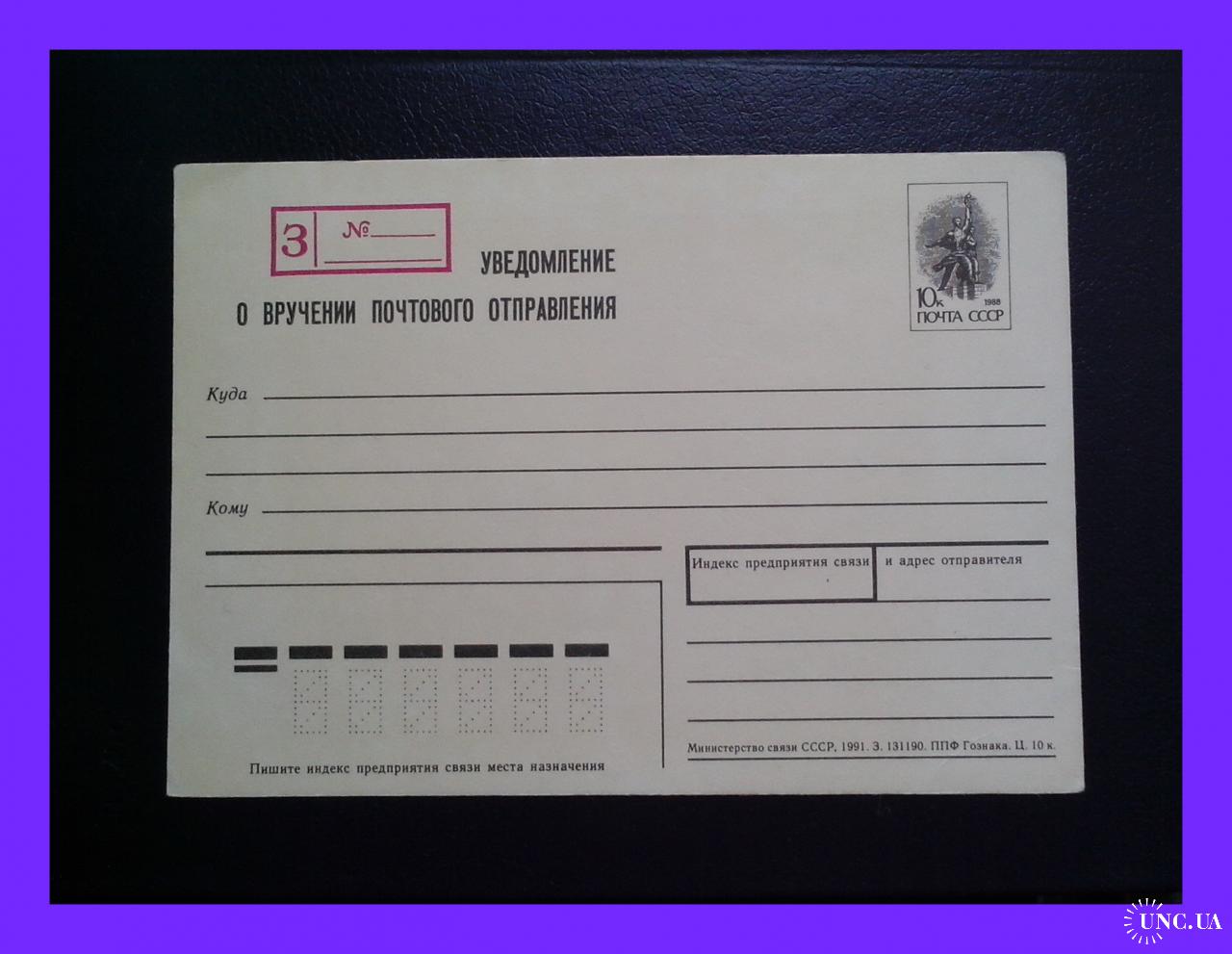 Карточки оповещения. Уведомление о вручении почтового отправления СССР. Карточка оповещения.