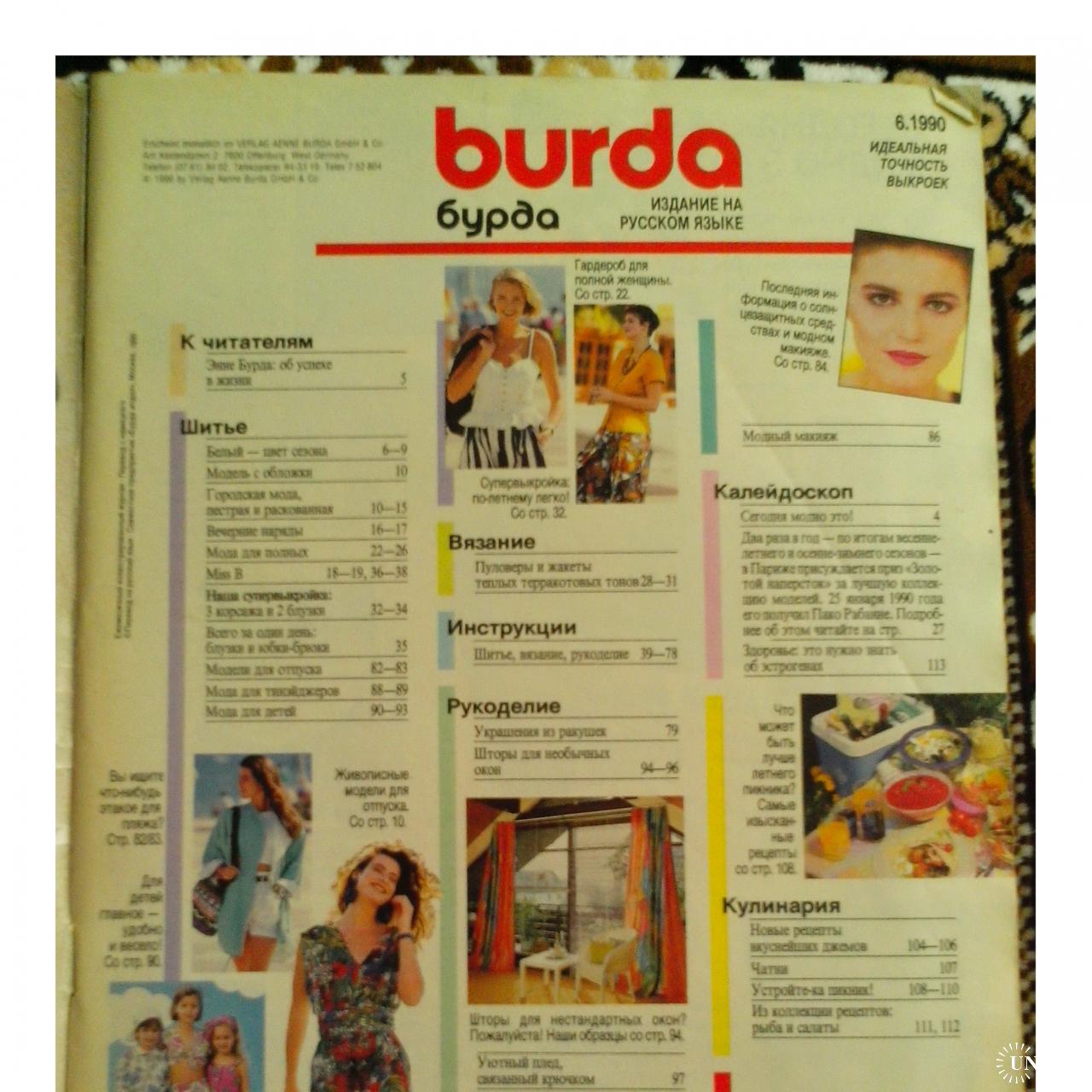 30 лет с BURDA ! от vasya85