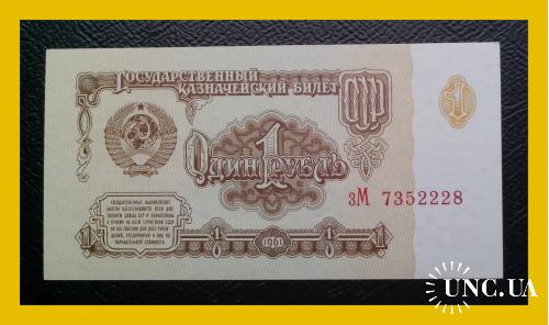 1 рубль СССР 1961 г., серия  зМ № 7352228 - UNC !  