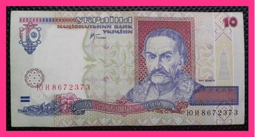 10 гривен 2000 года (В.Стельмах), серия ЮИ № 8762373 – XF.