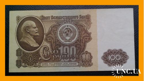 100 рублей СССР 1961 г. (Аь № 8518330).