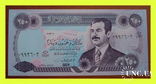 250 динаров Ирака 1995 г. (Хуссейн).