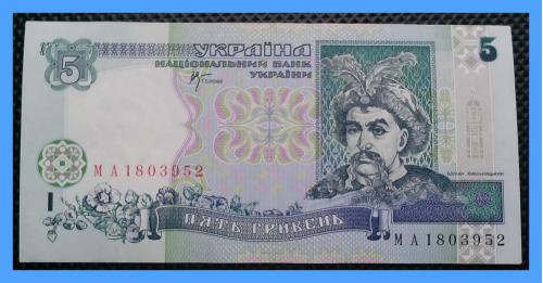 5 гривен 2001 года (В.Стельмах), серия МА № 1803952– XF.