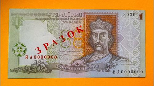Буклет Національного Банку України   "1 гривня  зразка 1994 року".