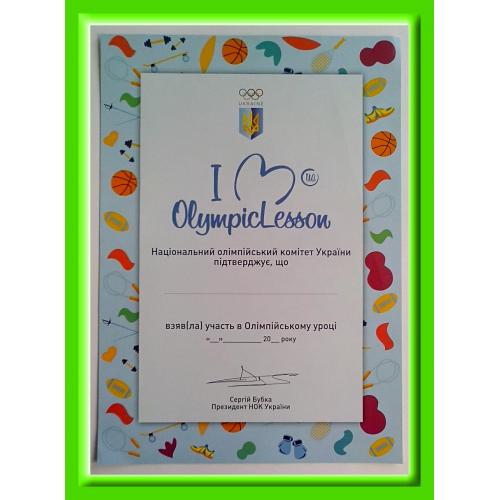 Чистый бланк НОК Украины «Olympic lesson» (3).