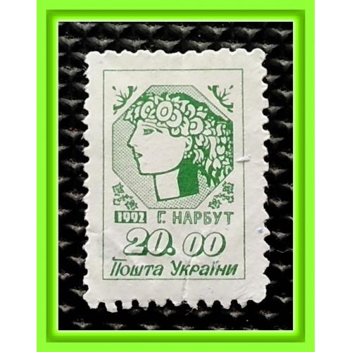 I -й стандартный  выпуск 1992 г. "Г. Нарбут - Молодая Украина"  - № 4.