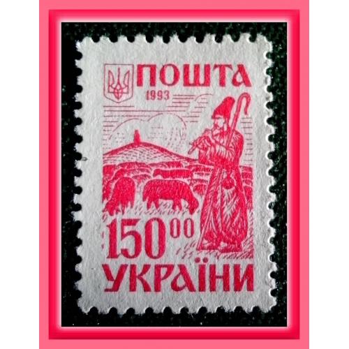 II -й   стандартный  выпуск  почтовых  марок Украины  -  "Чабан"   (1993 г.) - 4.