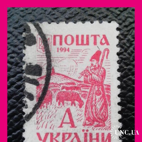III-й     стандартный  выпуск  почтовых  марок  Украины  -  "Чабан"  (1994 г.) - 1.