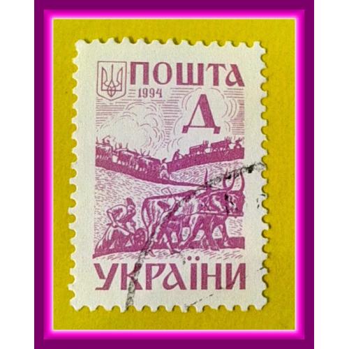 III-й   стандартный  выпуск  почтовых  марок  Украины  -   "Пахарь"  (1994 г.) - № 2. 
