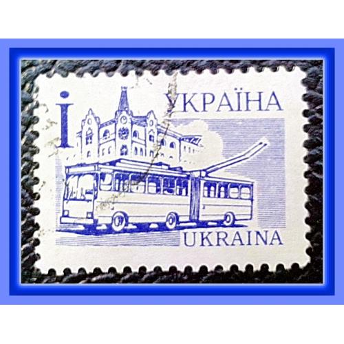 IV- й   стандартный  выпуск  почтовых  марок  Украины  1995 г.  "Троллейбус" - № 1.