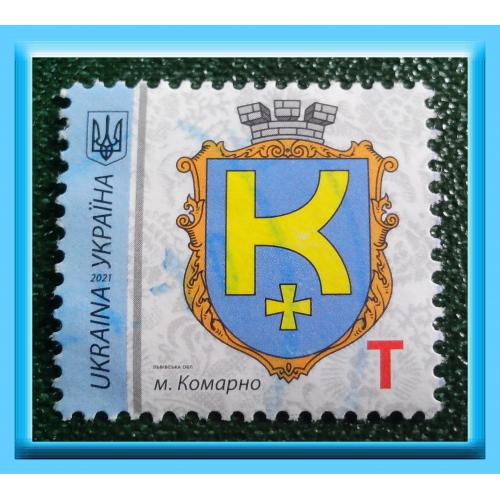 IX-й стандартный выпуск почтовых марок Украины 2017 / 2019 г.г. - «Гербы городов - Комарно» (1).