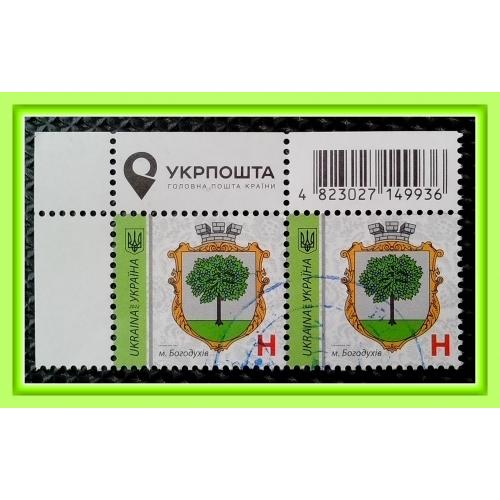 IX-й стандартный выпуск почтовых марок Украины 2022 г. «Гербы городов - г. Богодухов" - 2