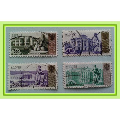 Набор № 10  из  4-х  почтовых марок России. Стандартный выпуск 2002/2003 г.г.