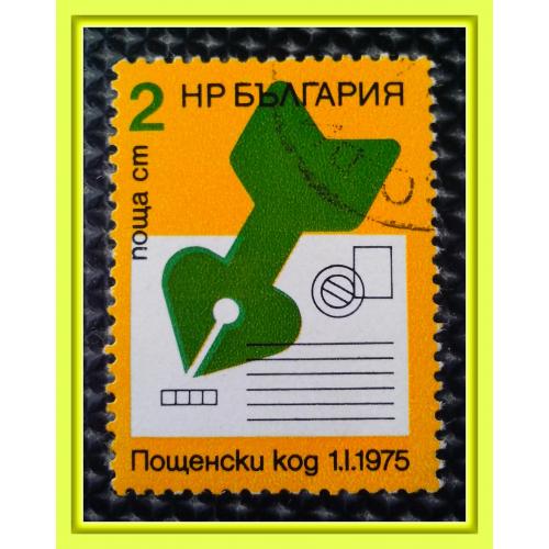 Почтовая марка БНР «Введение почтовых индексов с 01.01.1975 г. Стандартный выпуск». 